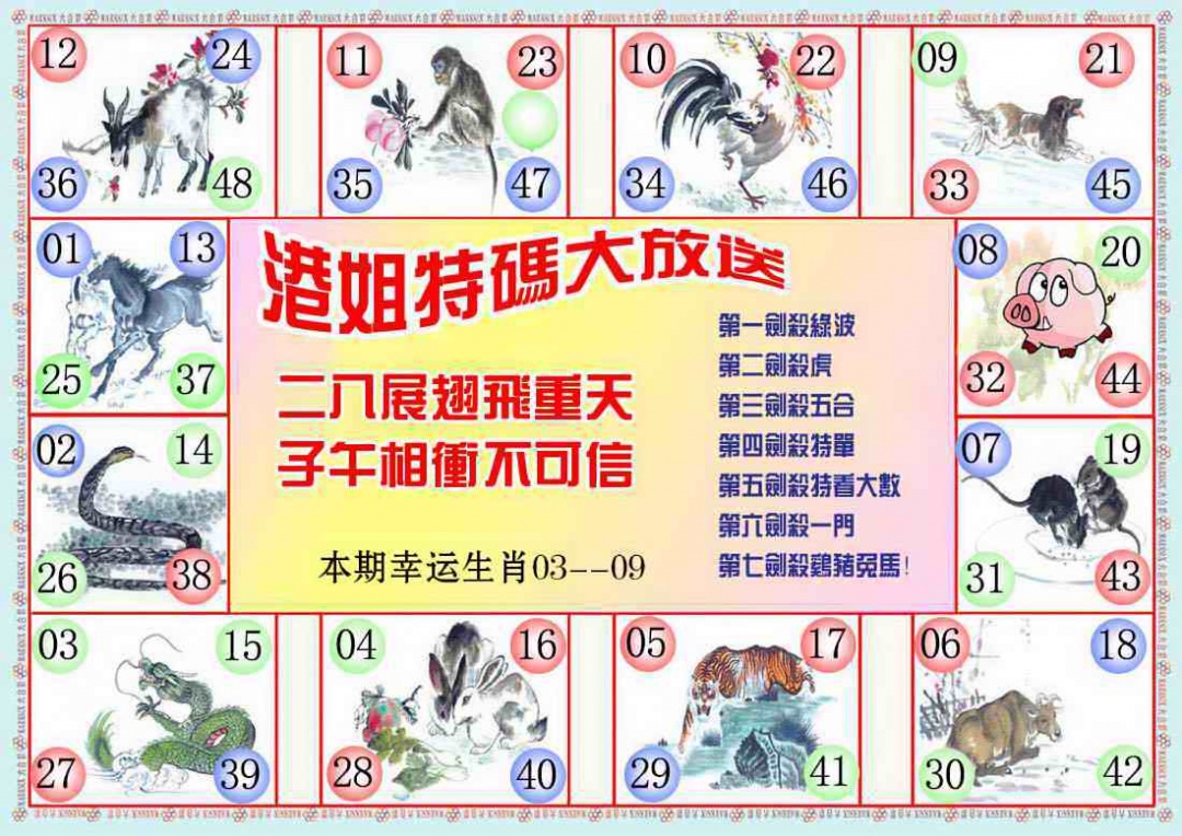 039期港姐密报B[图]