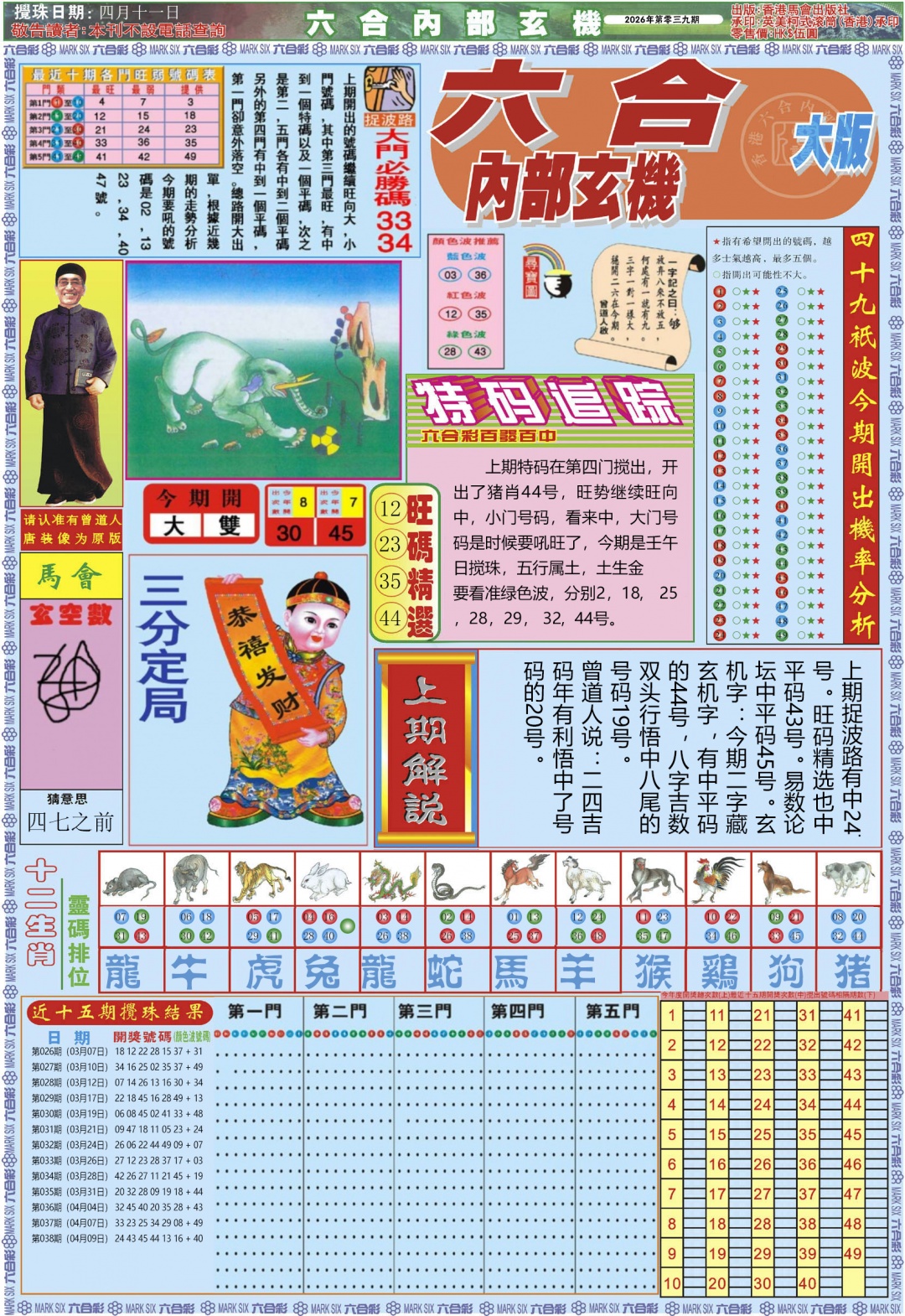 039期六合内部A加大版[图]