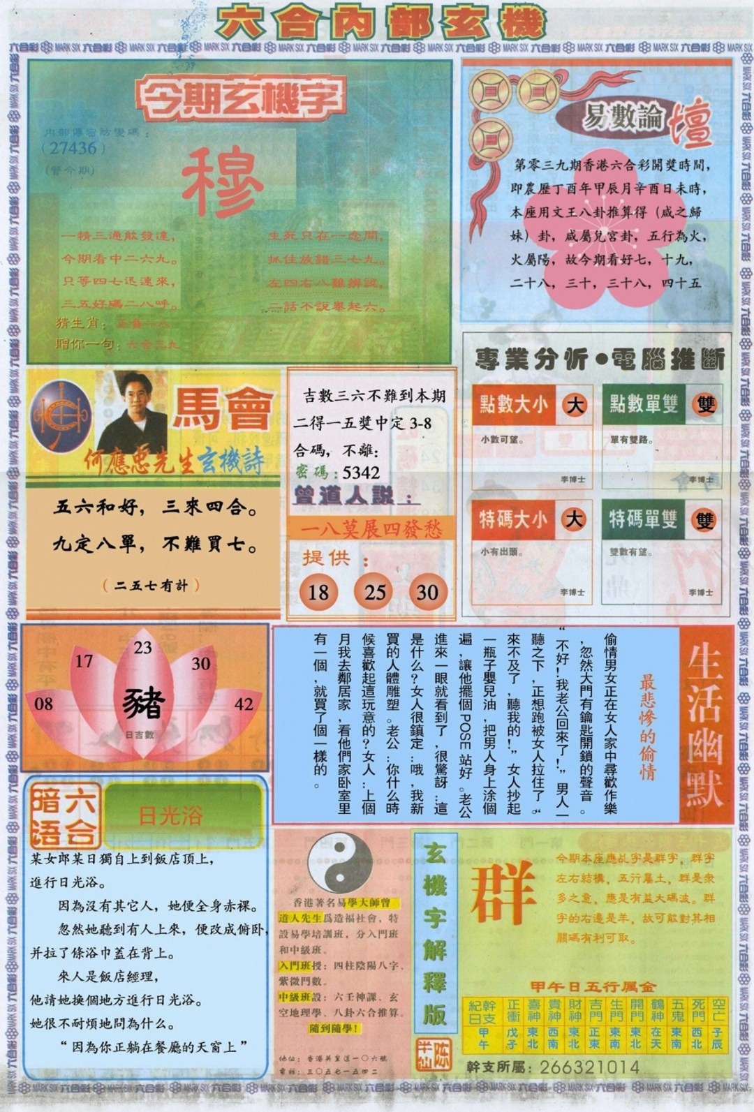 039期六合内部B加大版[图]