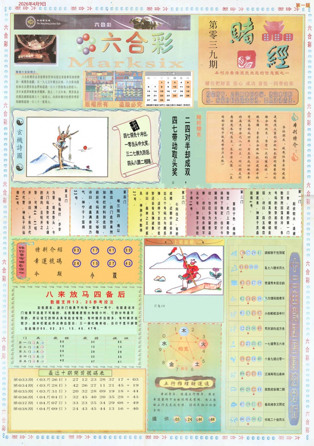 039期小赌经A[图]