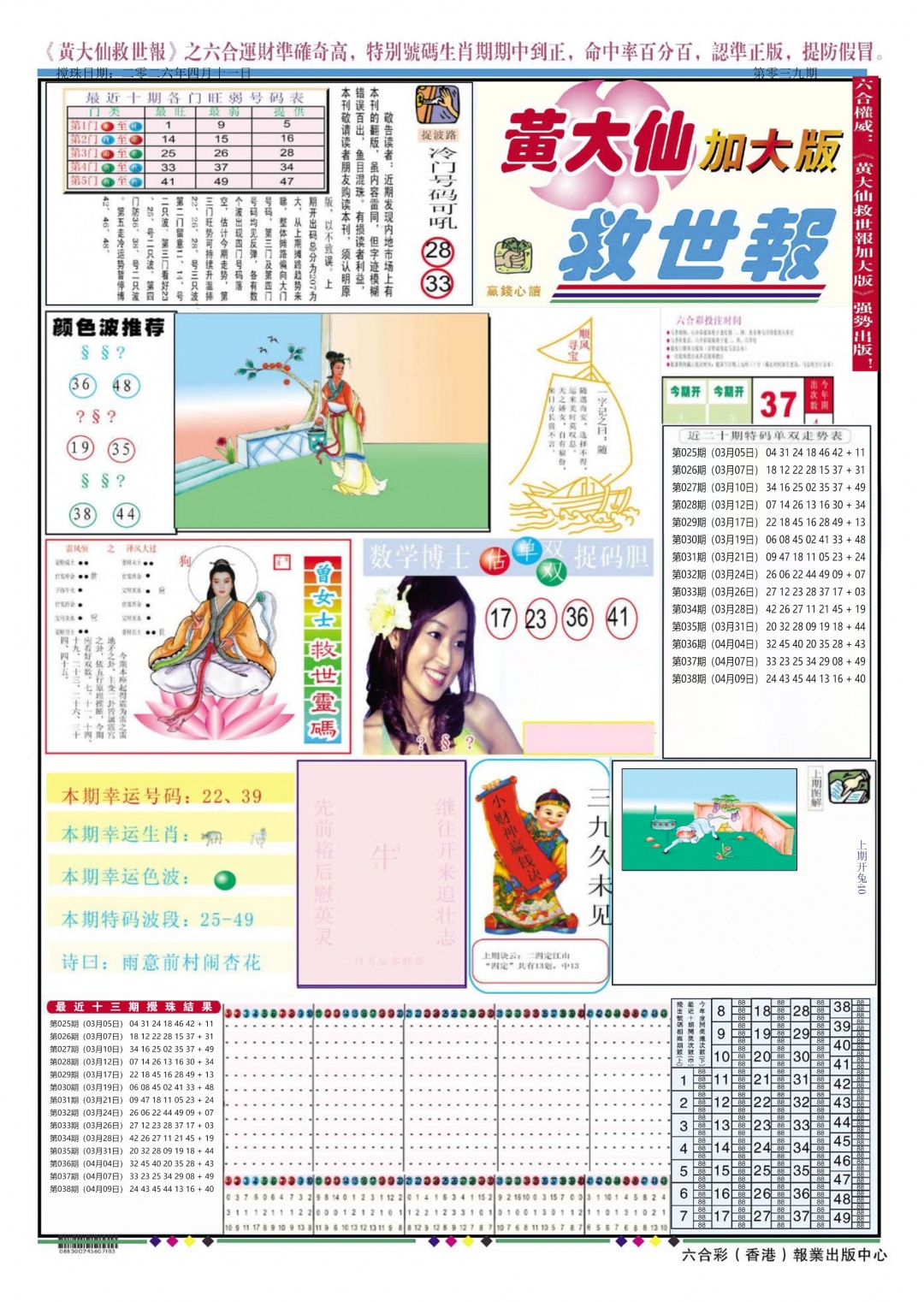 039期黄大仙救世A加大版[图]
