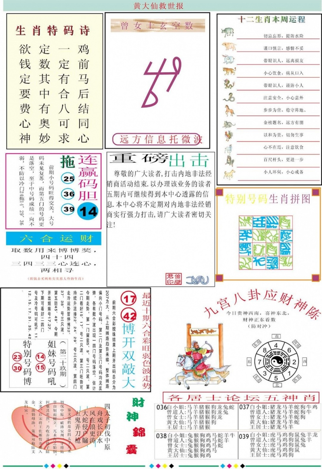 039期黄大仙救世B加大版[图]