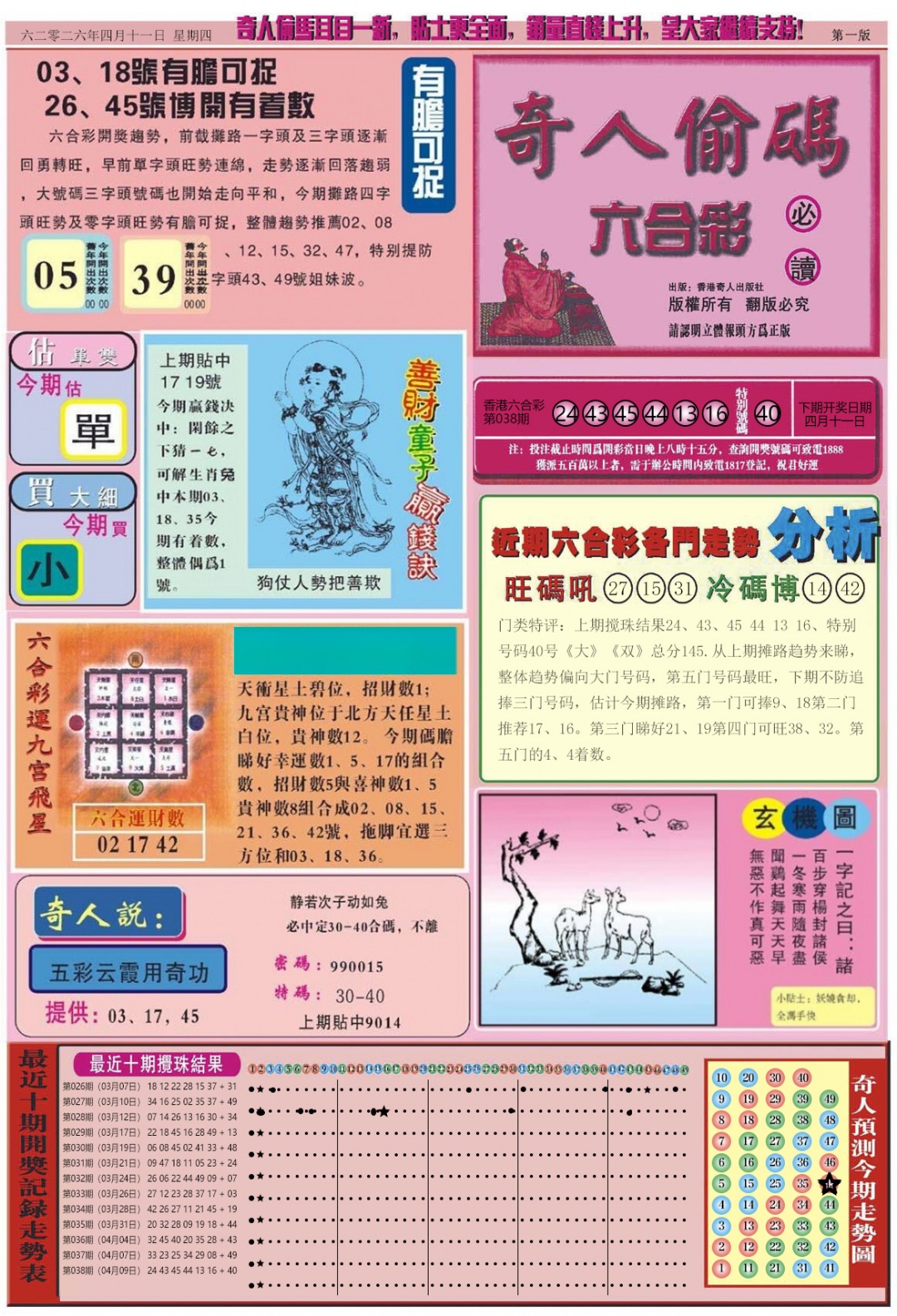 039期老奇人偷码A[图]