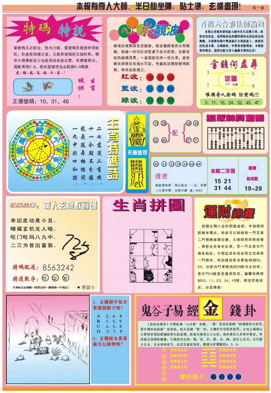 039期老奇人偷码B[图]