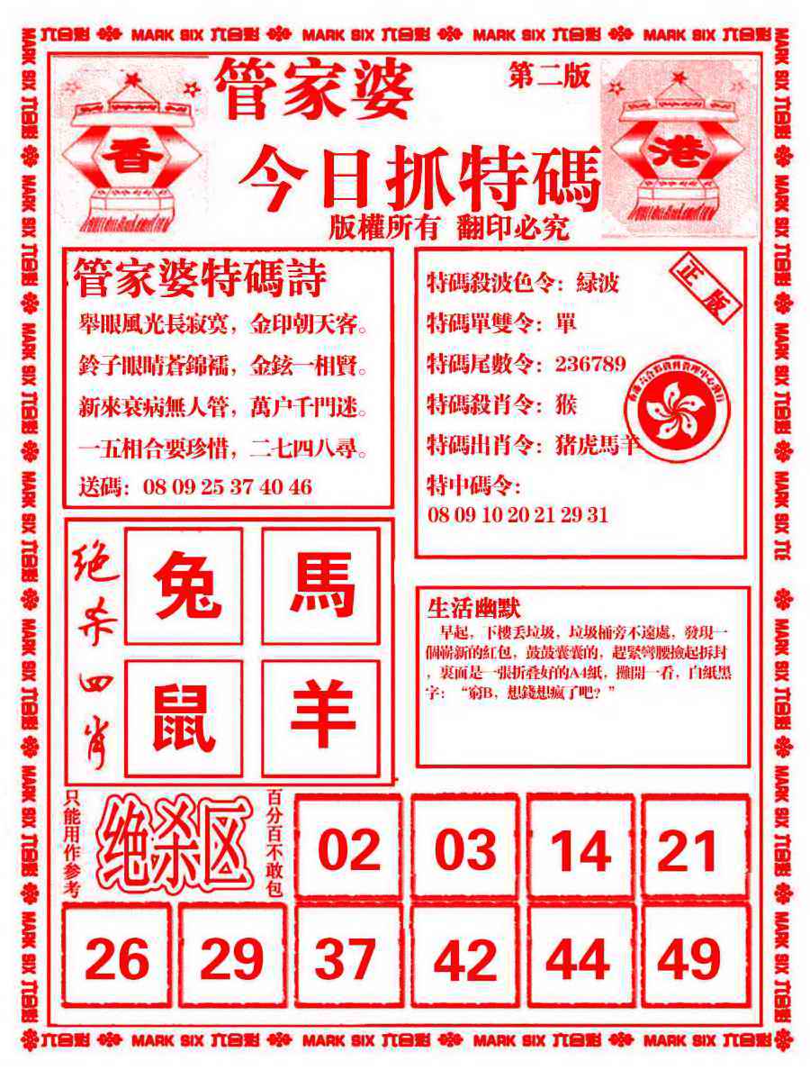 039期管家婆抓特码B[图]