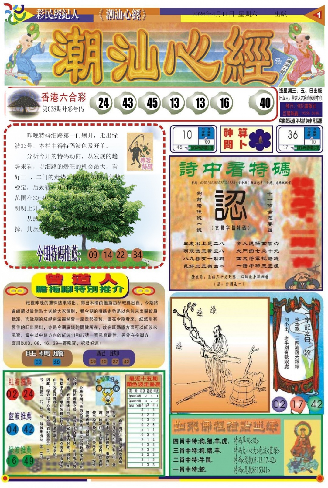 039期潮汕心经A[图]