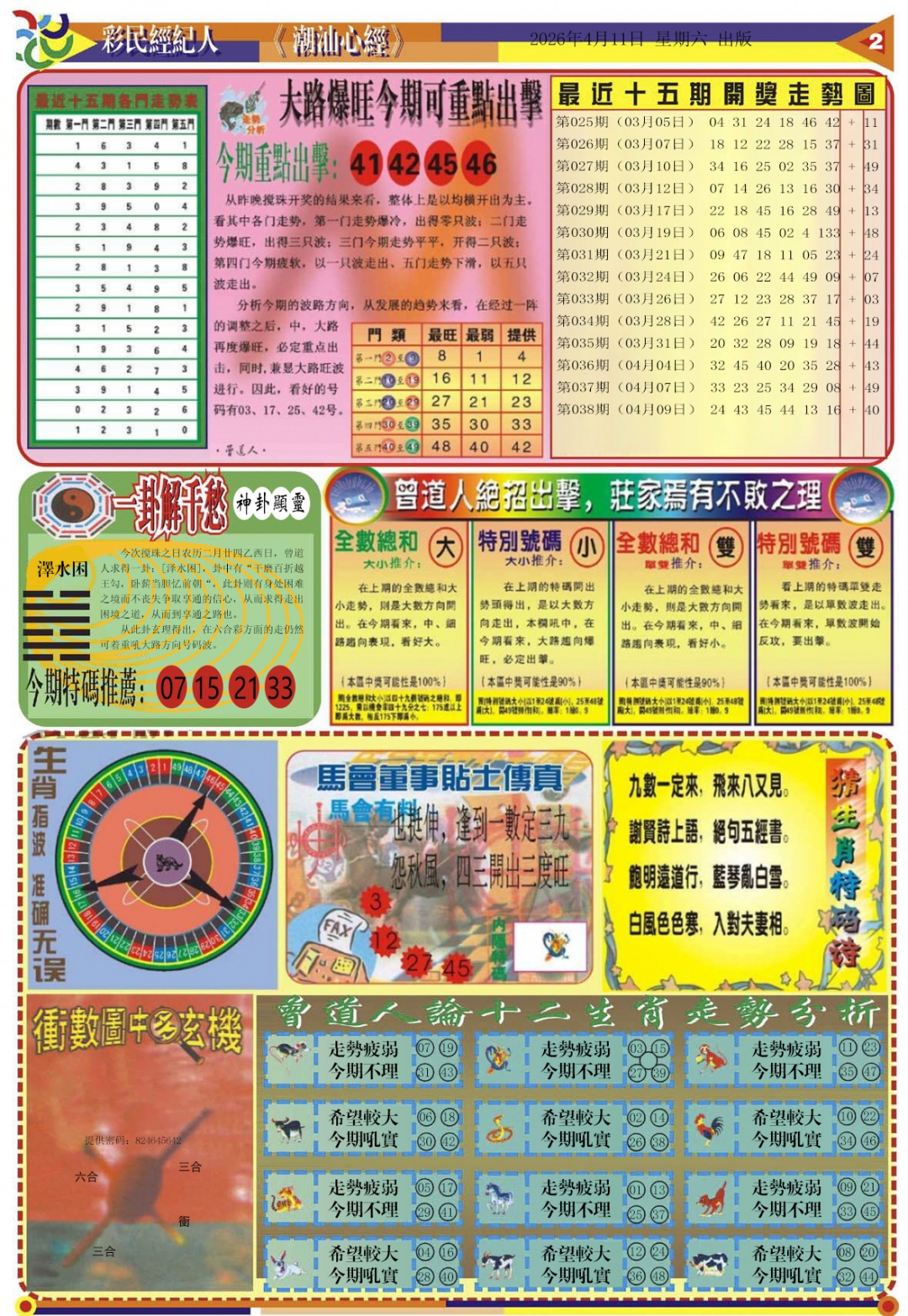 039期潮汕心经B[图]