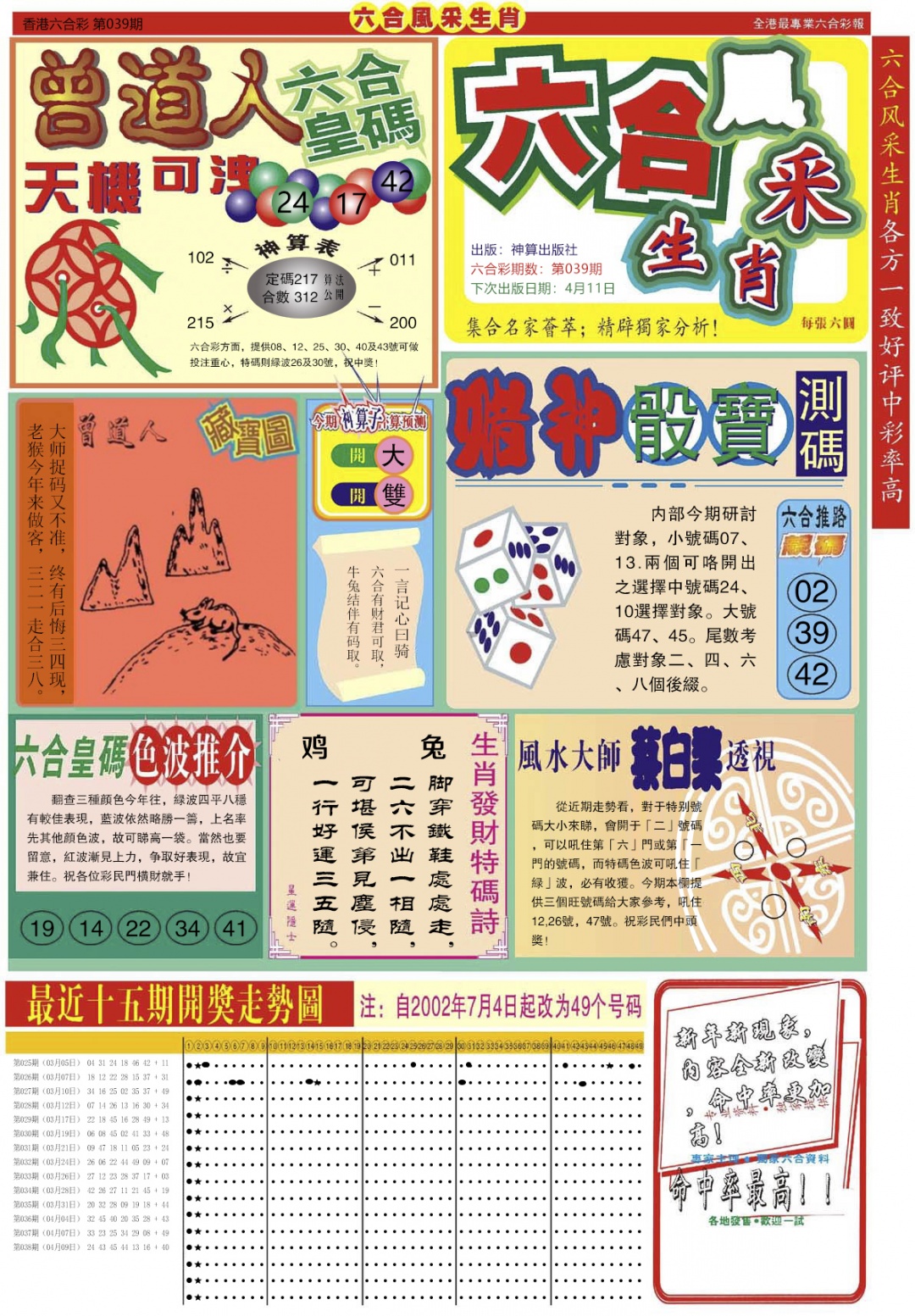 039期六合风采A[图]