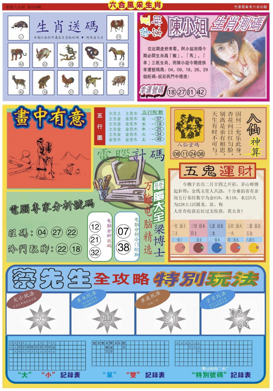 039期六合风采B[图]