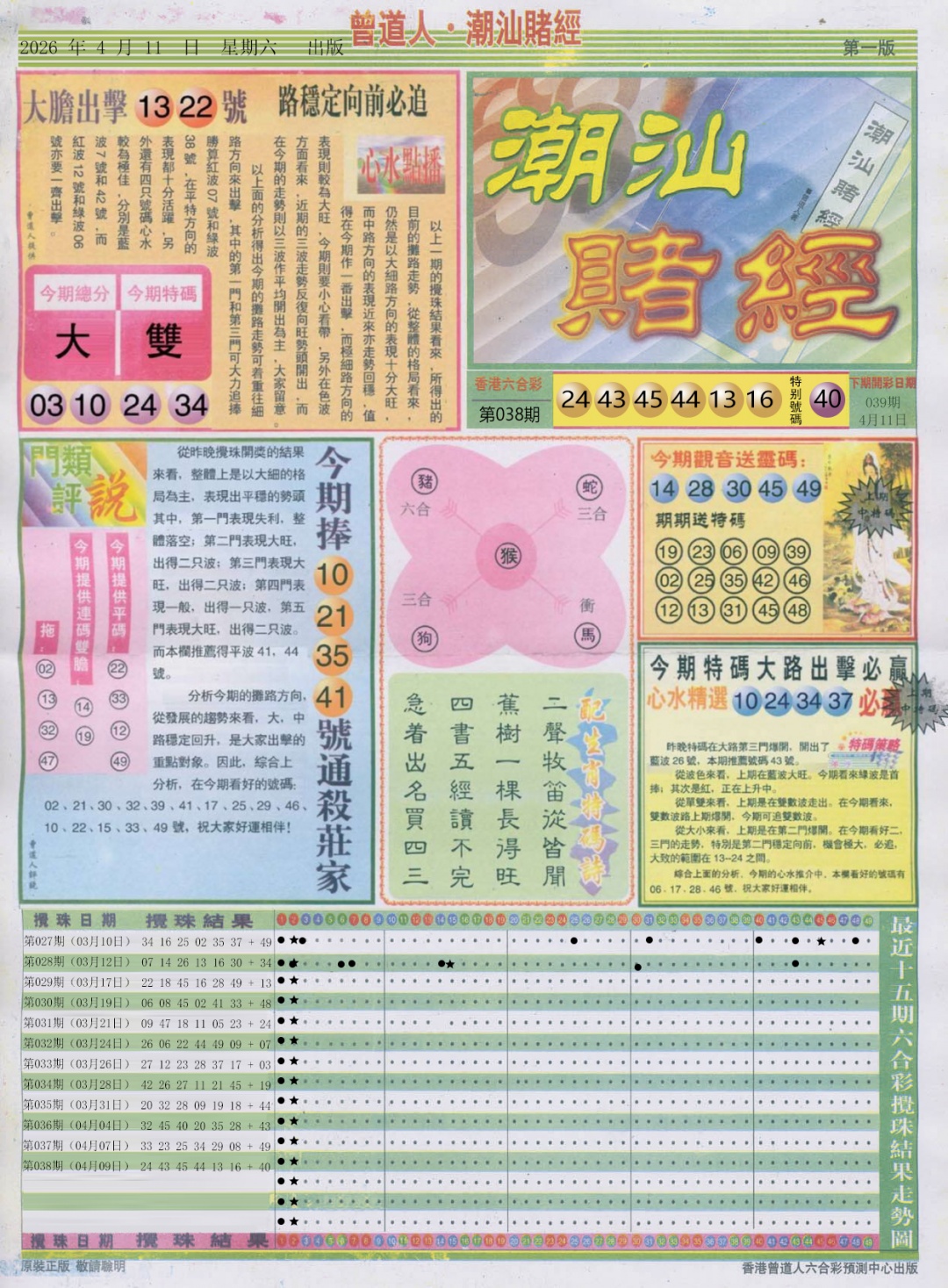 039期潮汕赌经A[图]