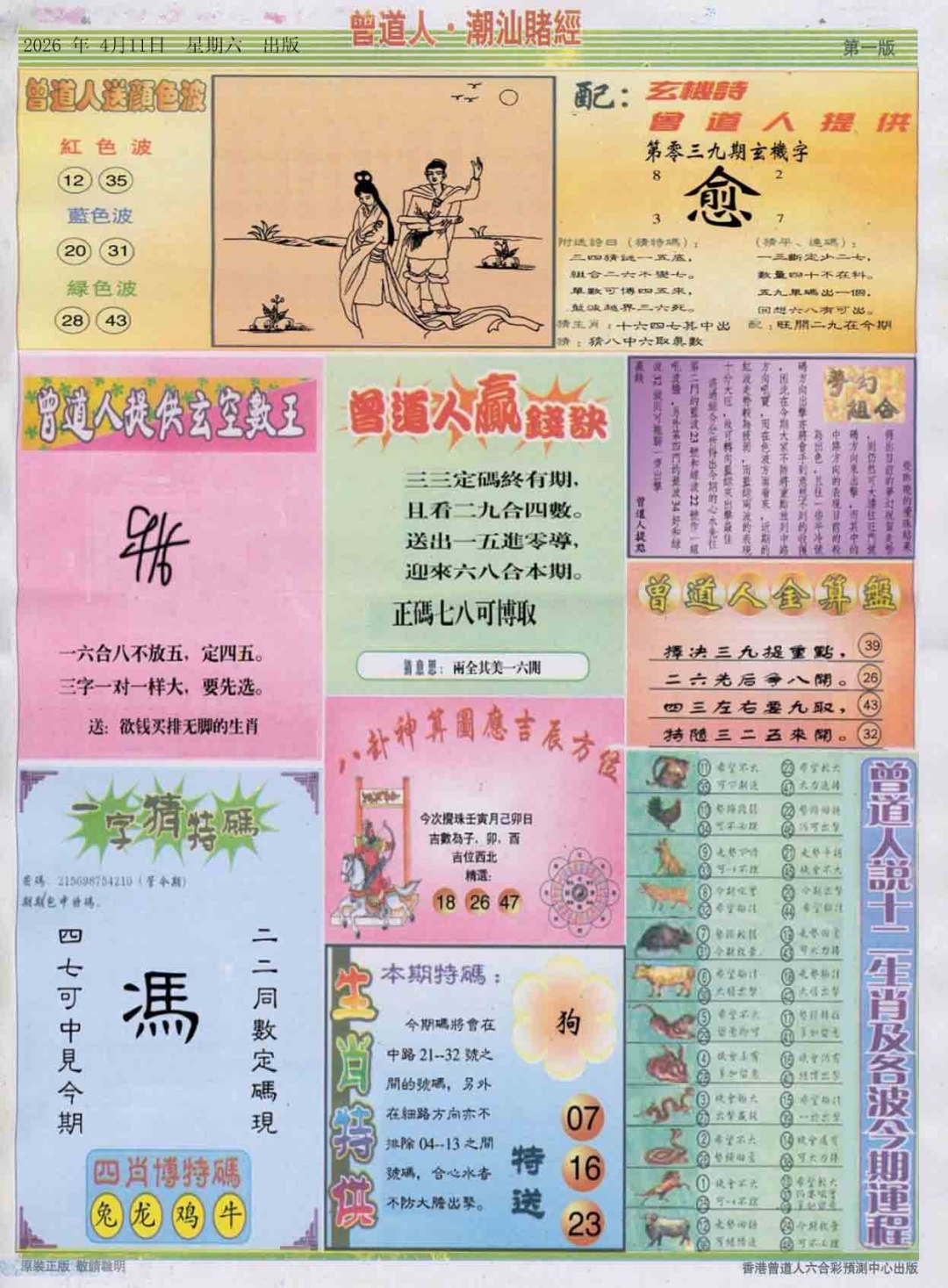 039期潮汕赌经B[图]