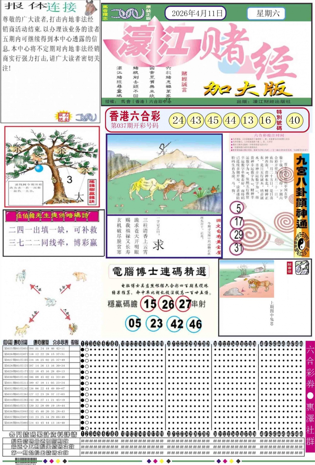 039期濠江赌经A加大版[图]