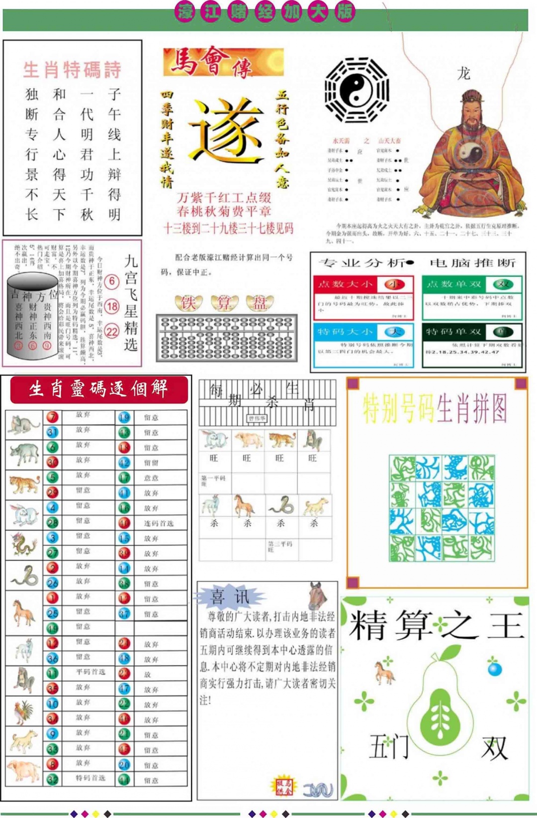 039期濠江赌经B加大版[图]