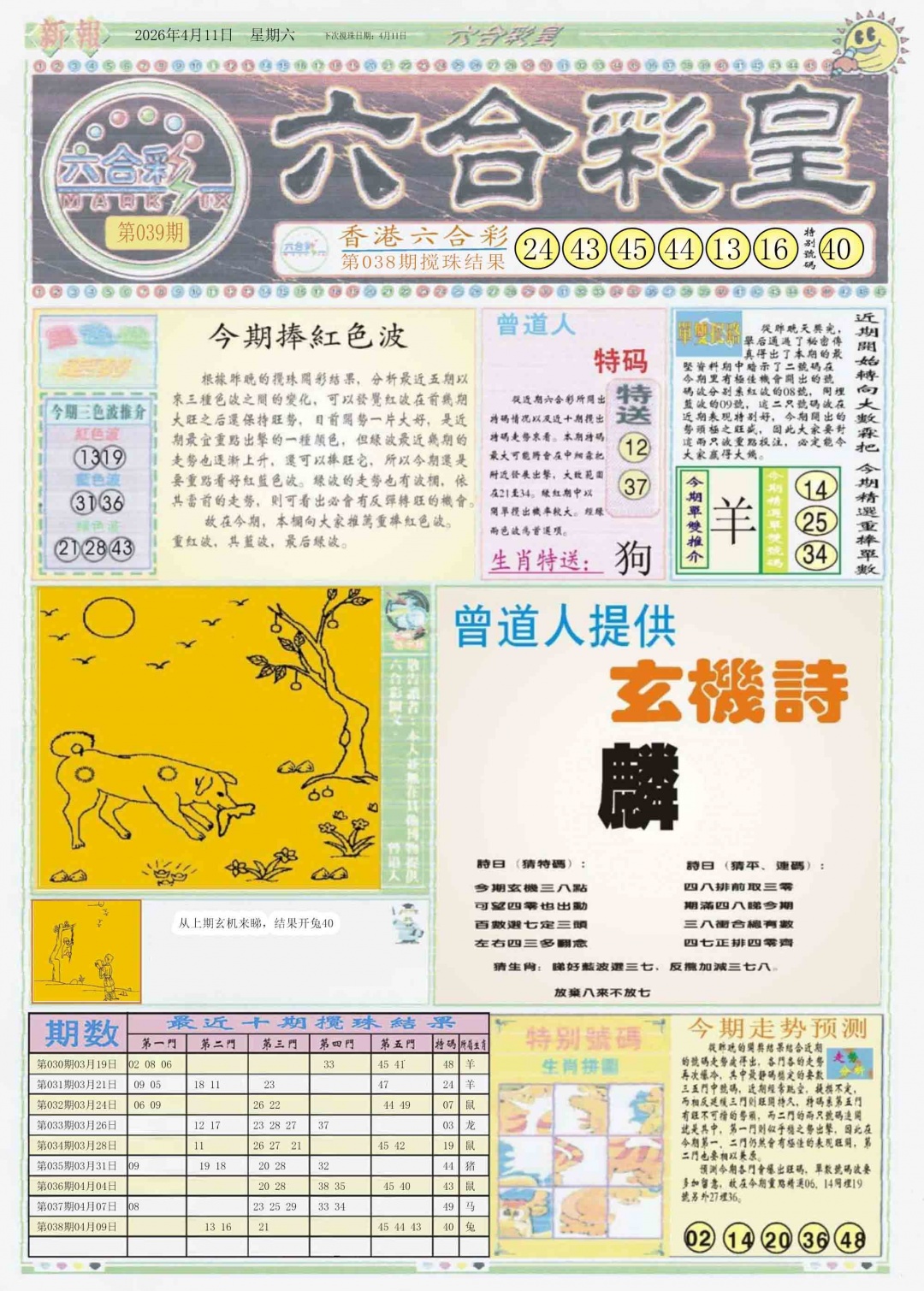 039期六合彩皇A[图]