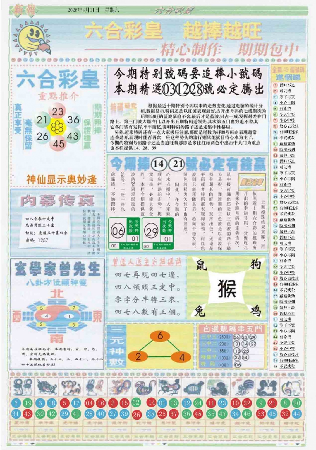 039期六合彩皇B[图]