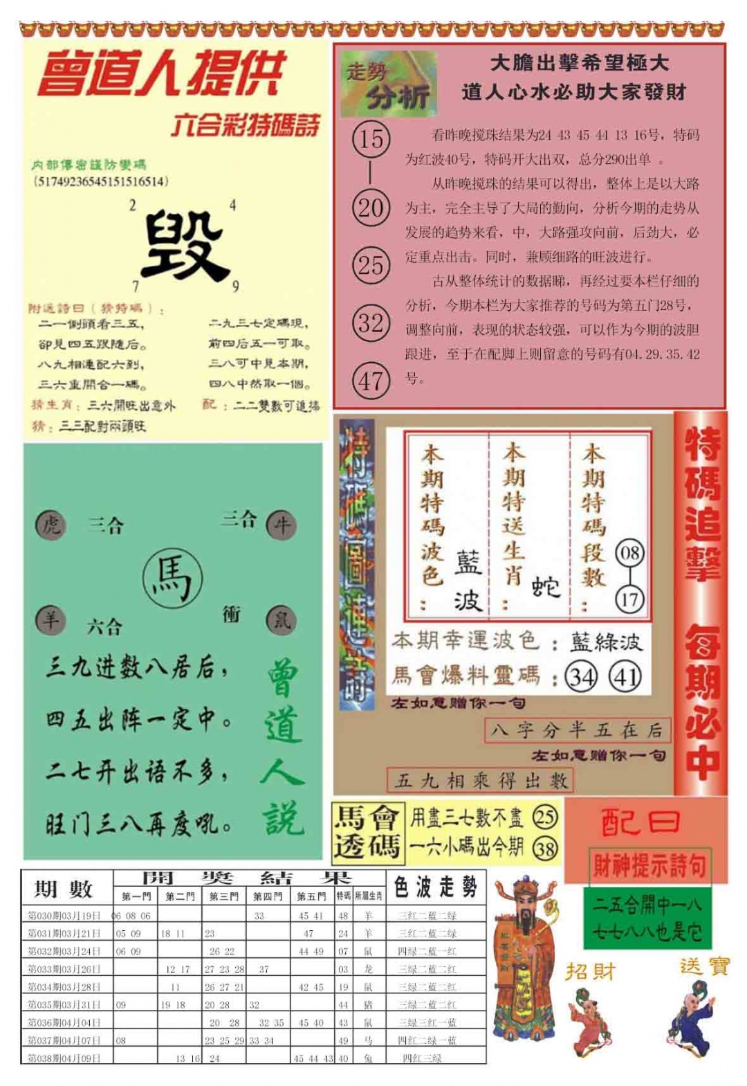 039期曾道人内幕B加大版[图]