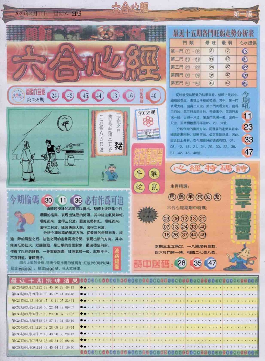 039期六合心经A[图]