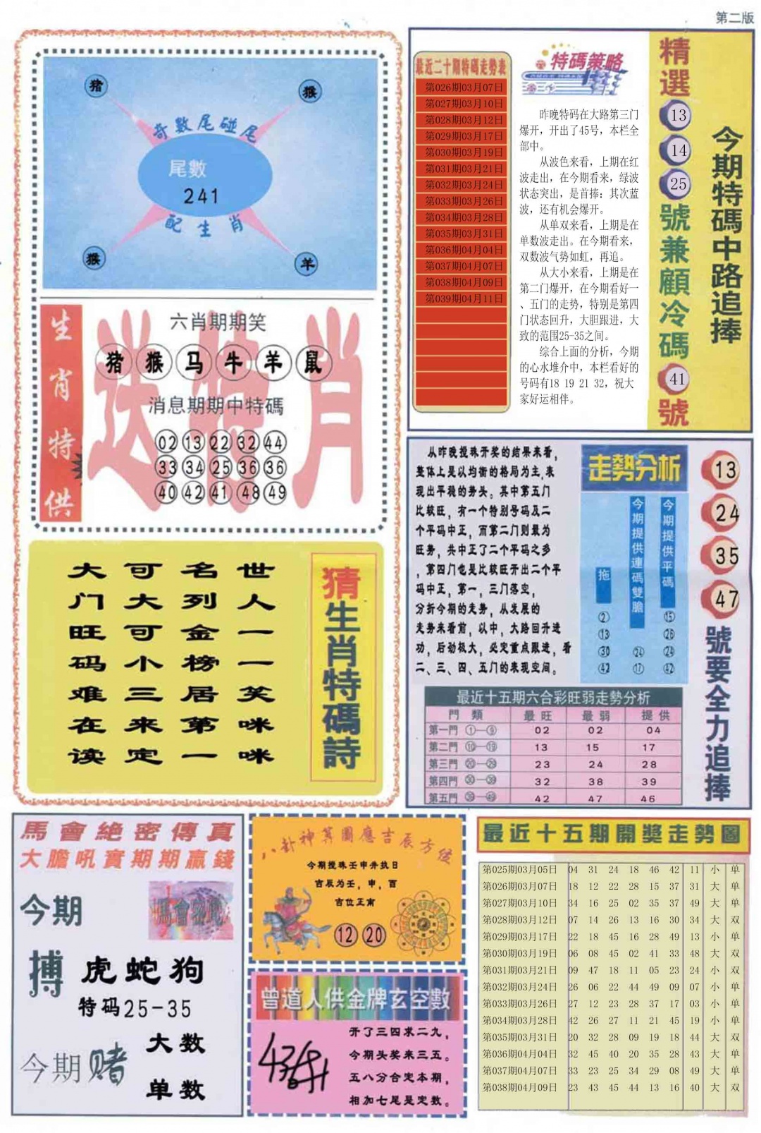 039期曾道人内幕消息B[图]