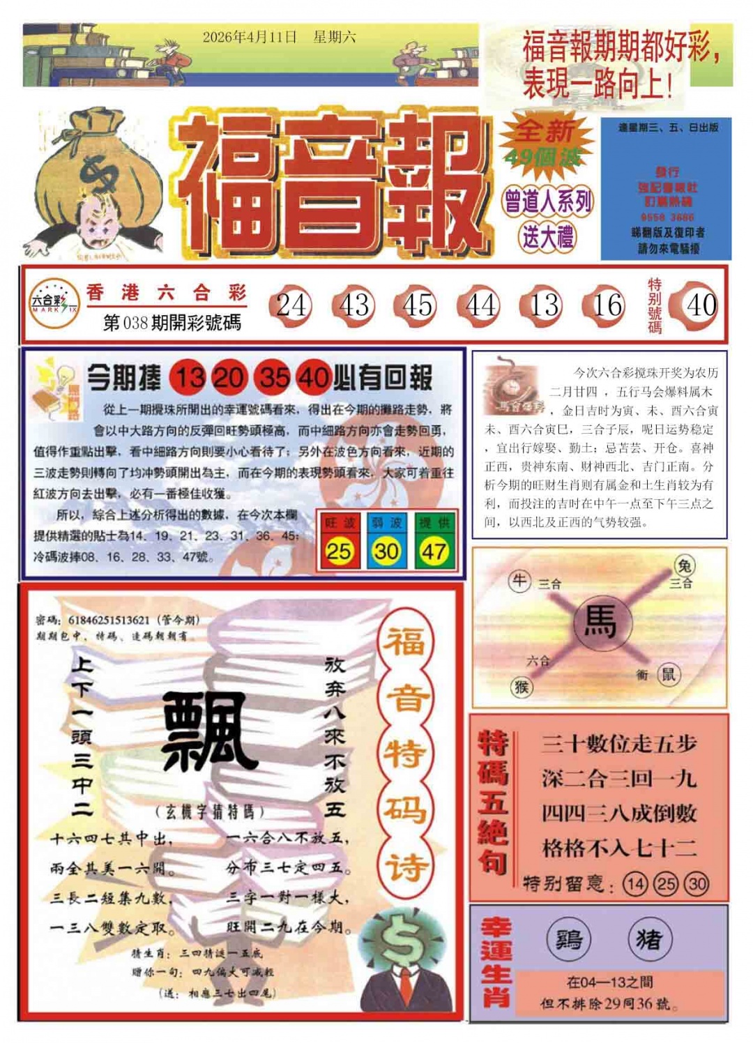 039期福音报A[图]