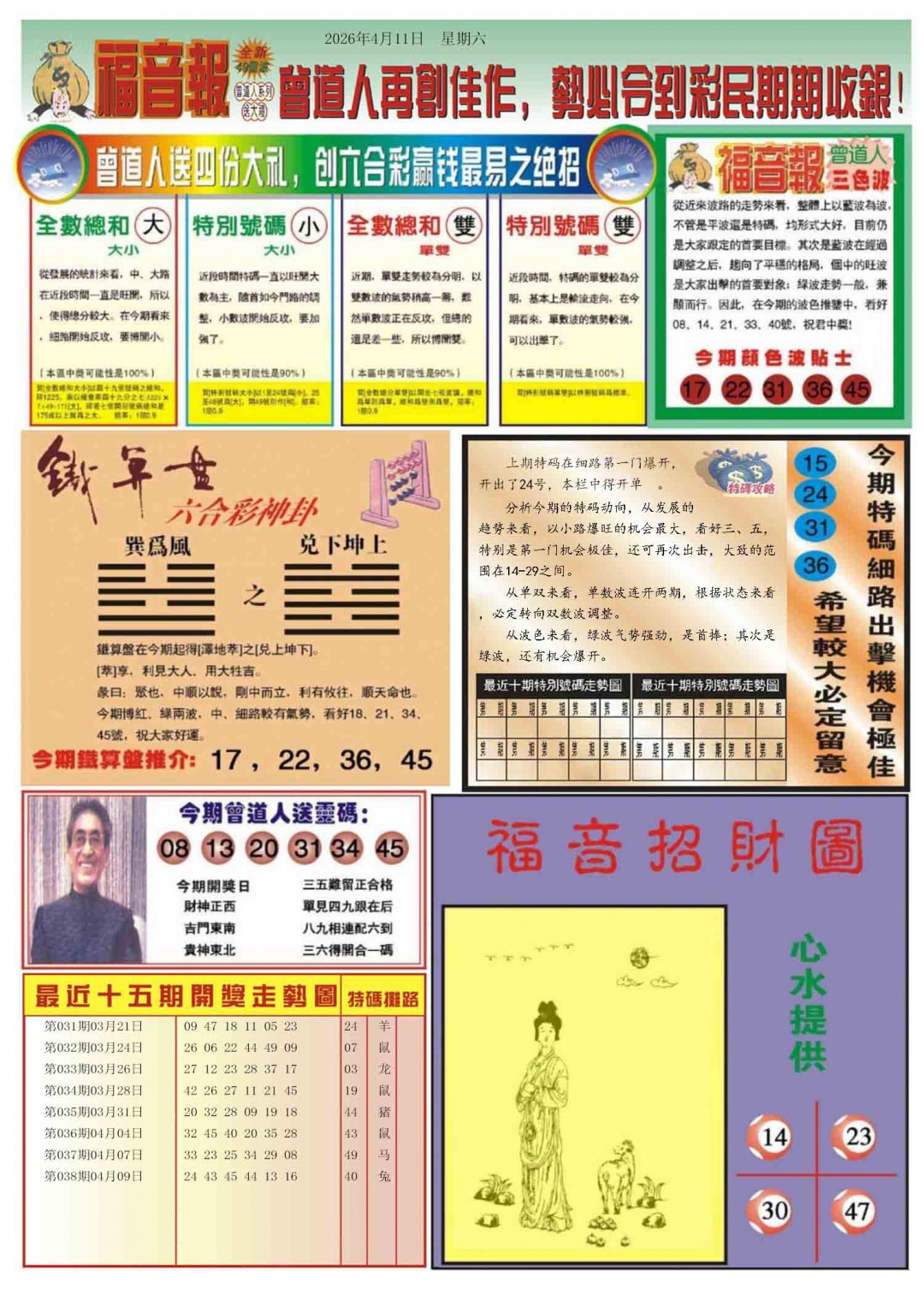 039期福音报B[图]