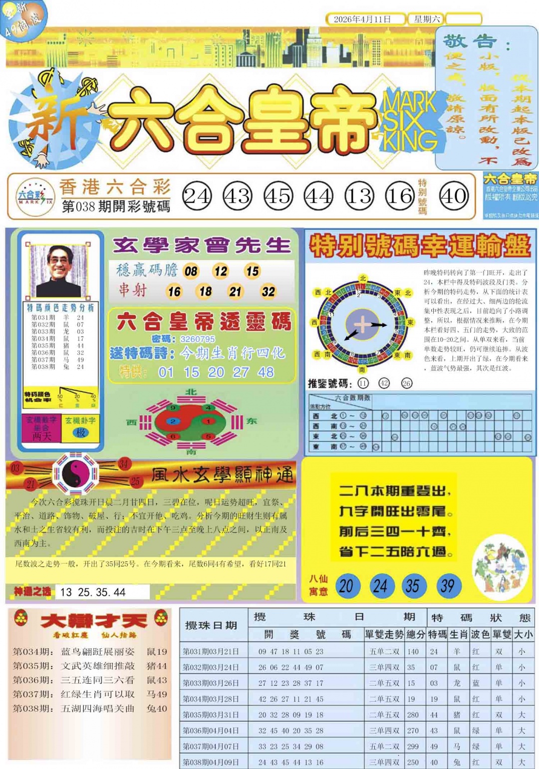 039期六合皇帝A[图]