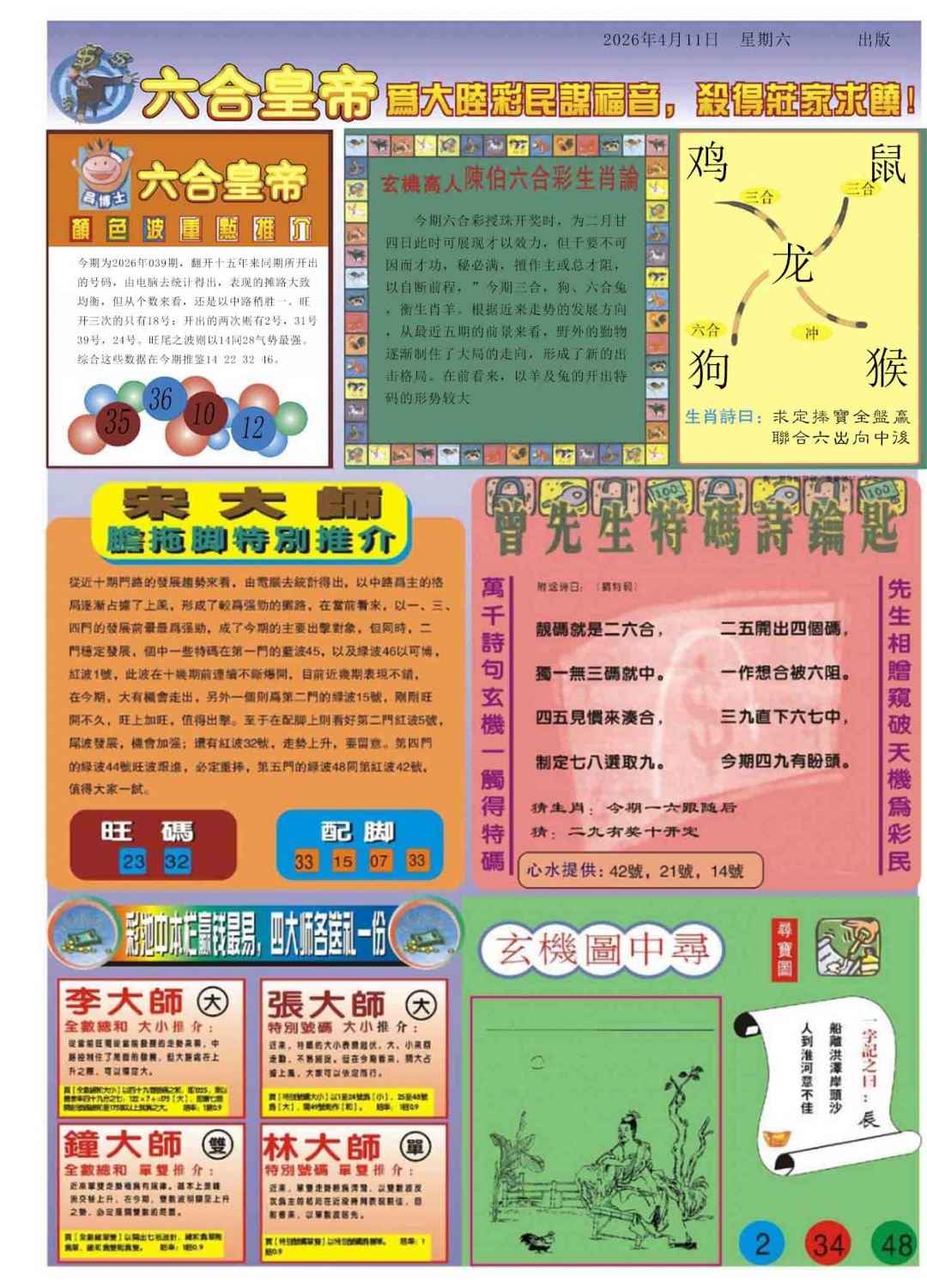 039期六合皇帝B[图]