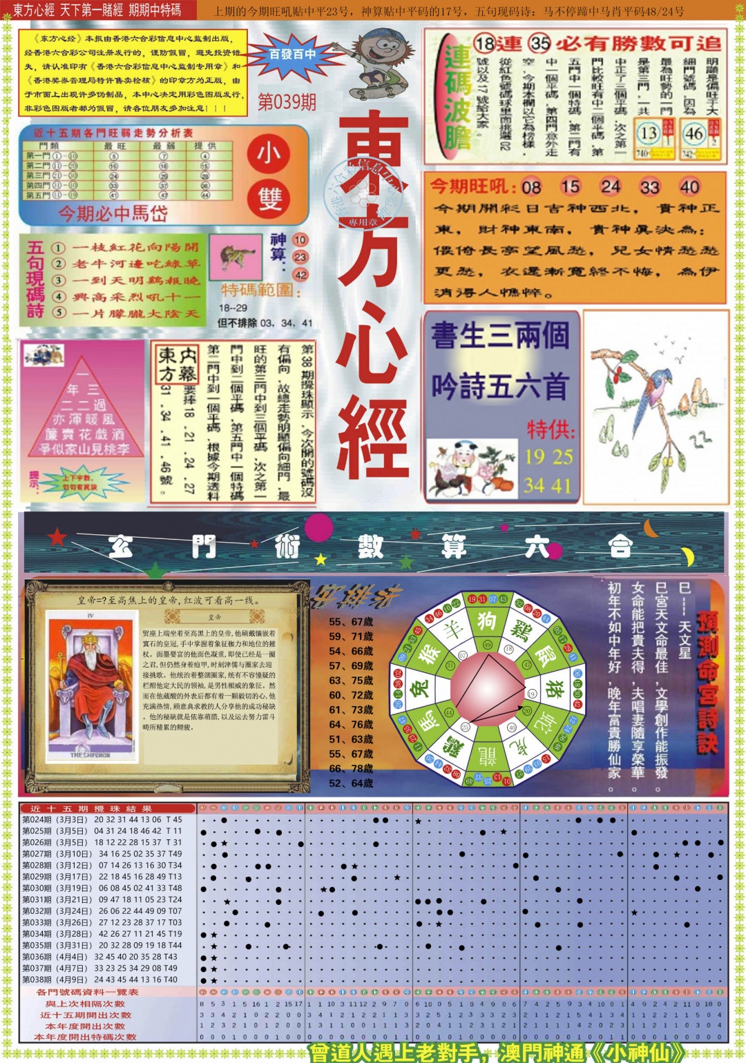 039期东方心经A[图]