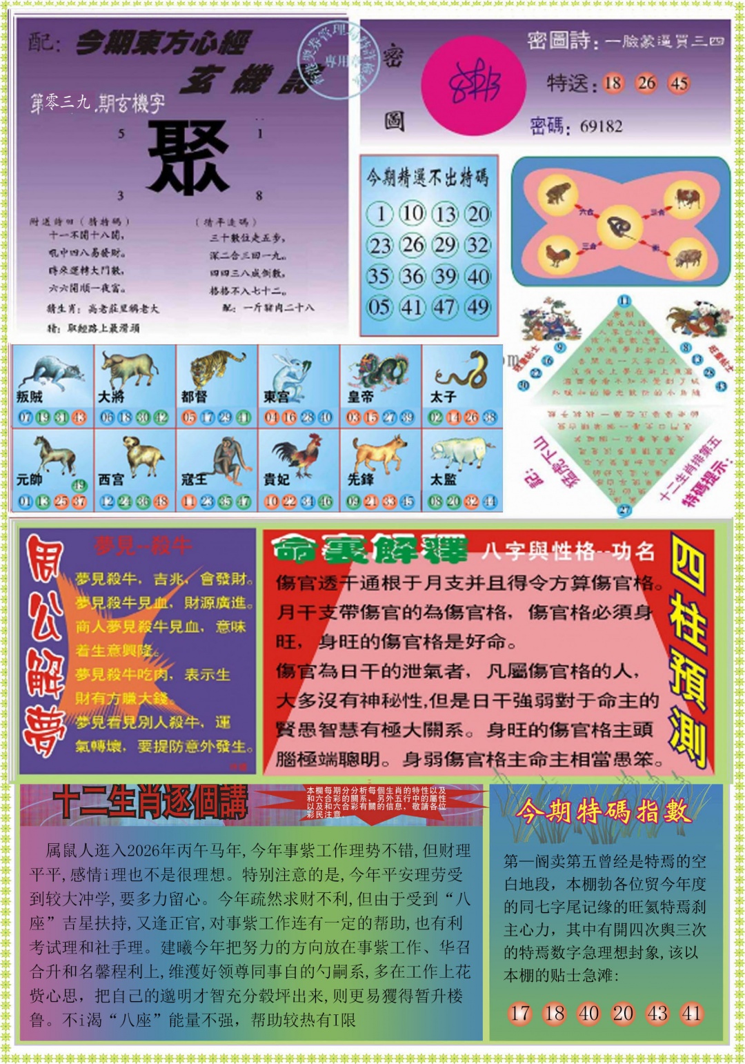 039期东方心经B[图]