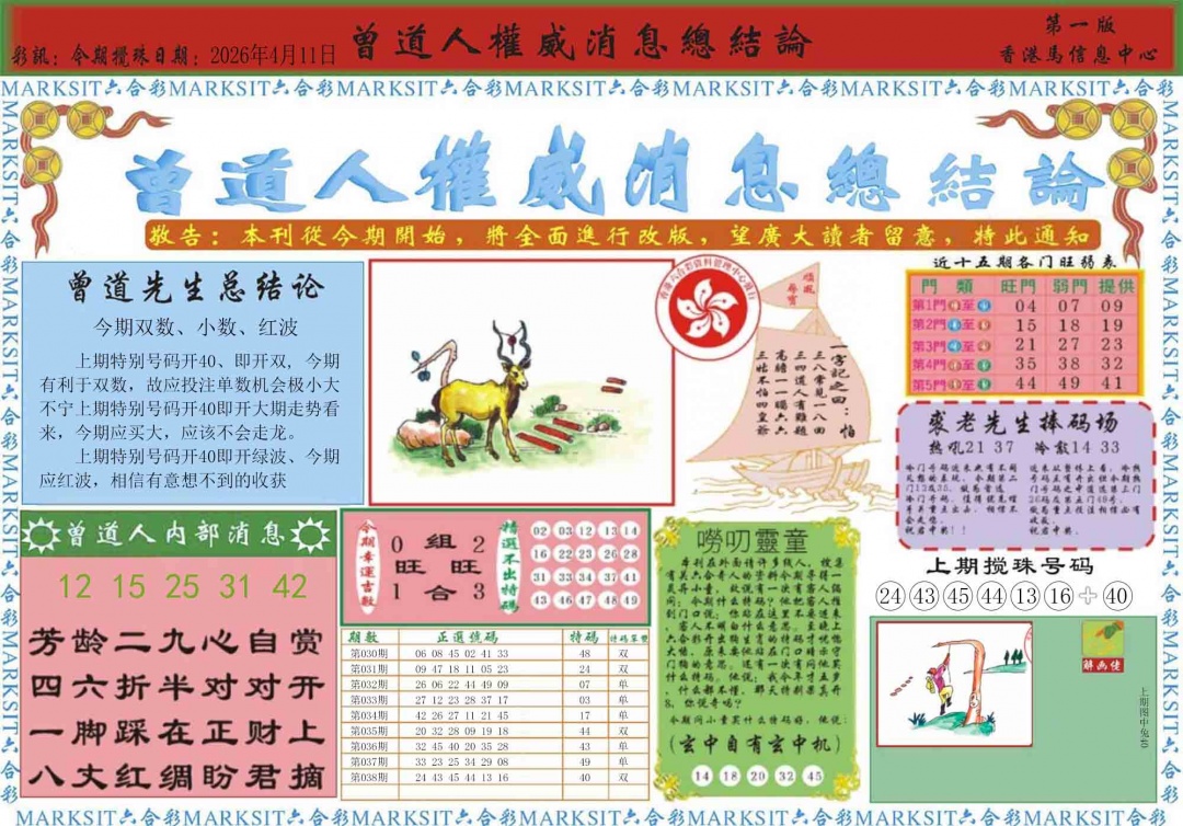 039期曾道人权威消息A[图]