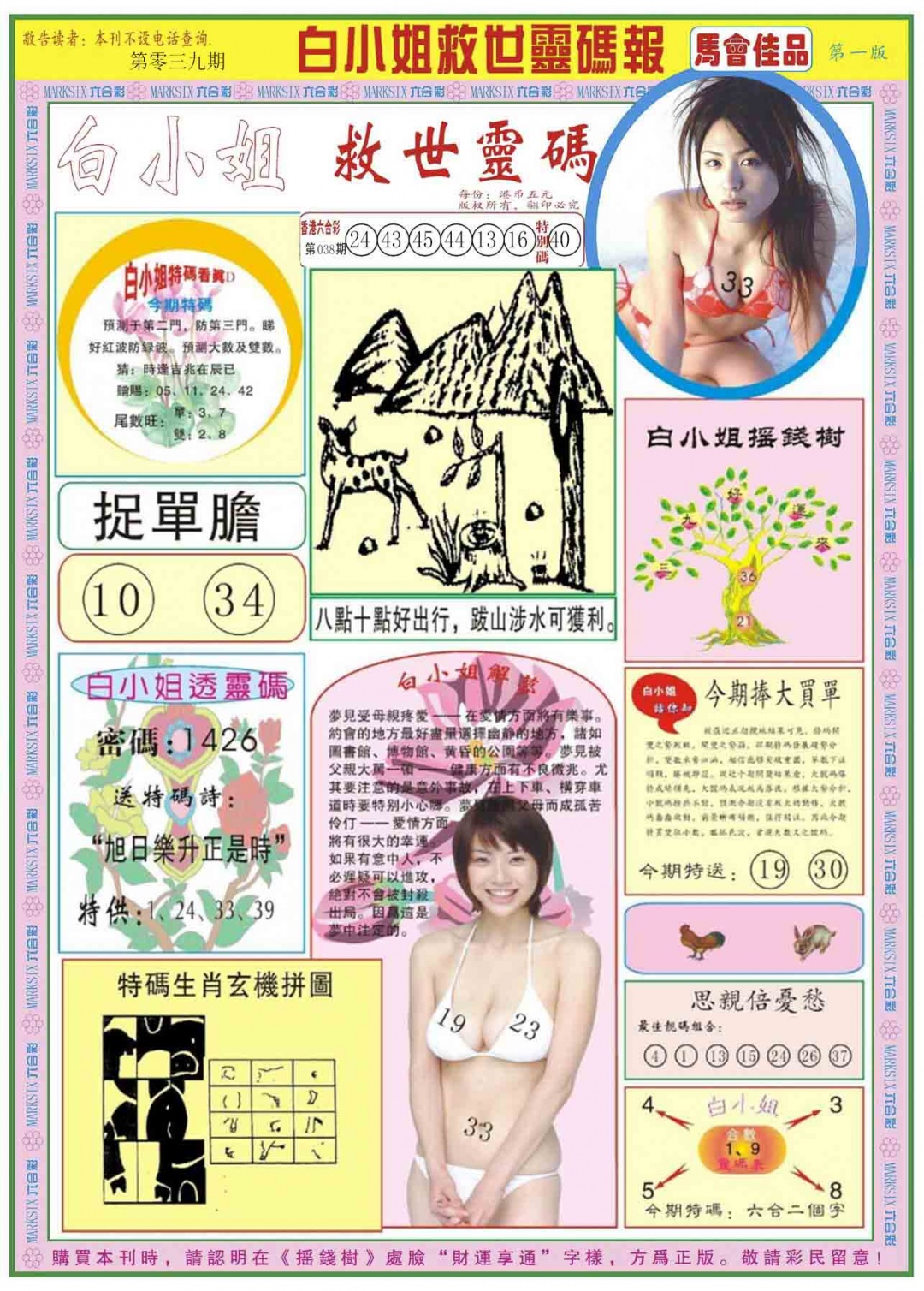 039期白小姐龙卷风A[图]