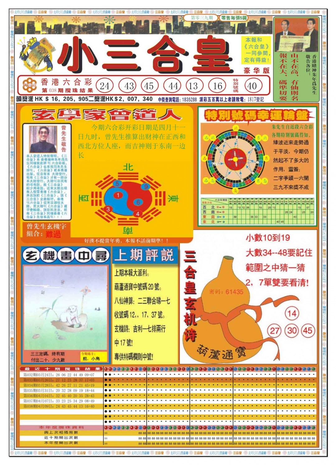 039期小三合皇A[图]