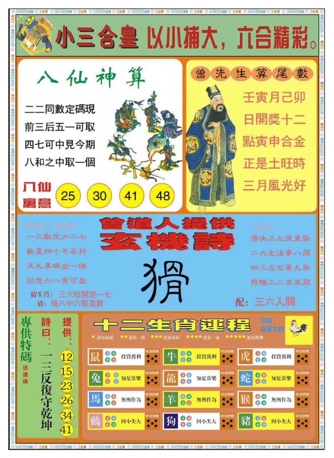 039期小三合皇B[图]