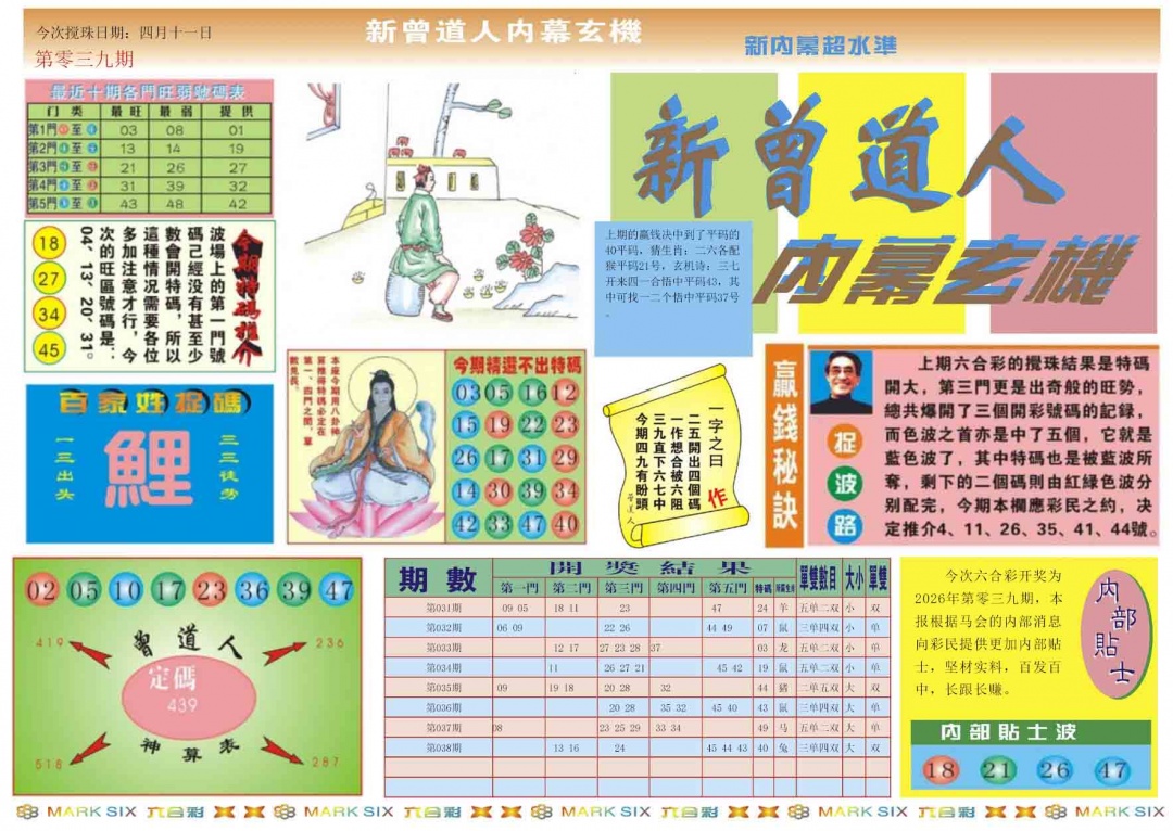 039期新曾道人内幕A[图]