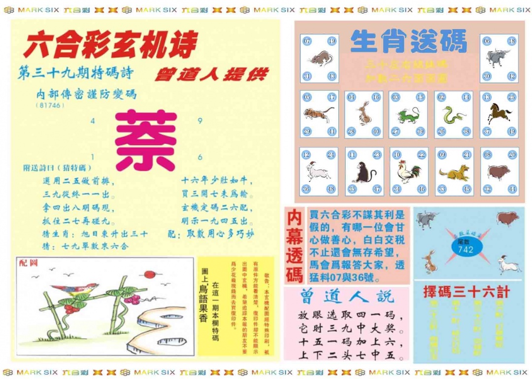 039期新曾道人内幕B[图]