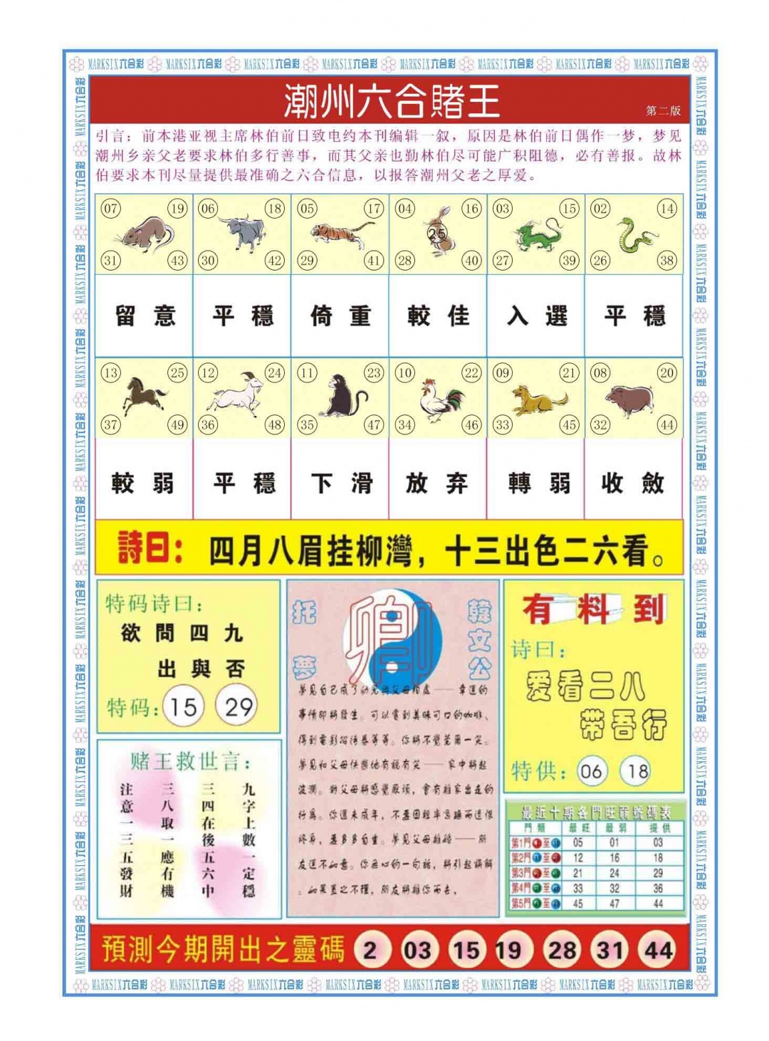 039期潮州六合赌王B[图]
