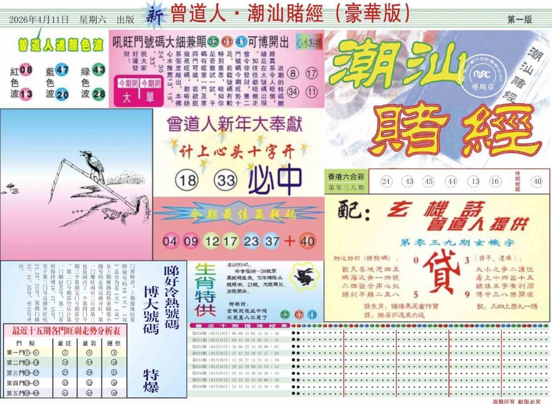 039期中版潮汕A[图]