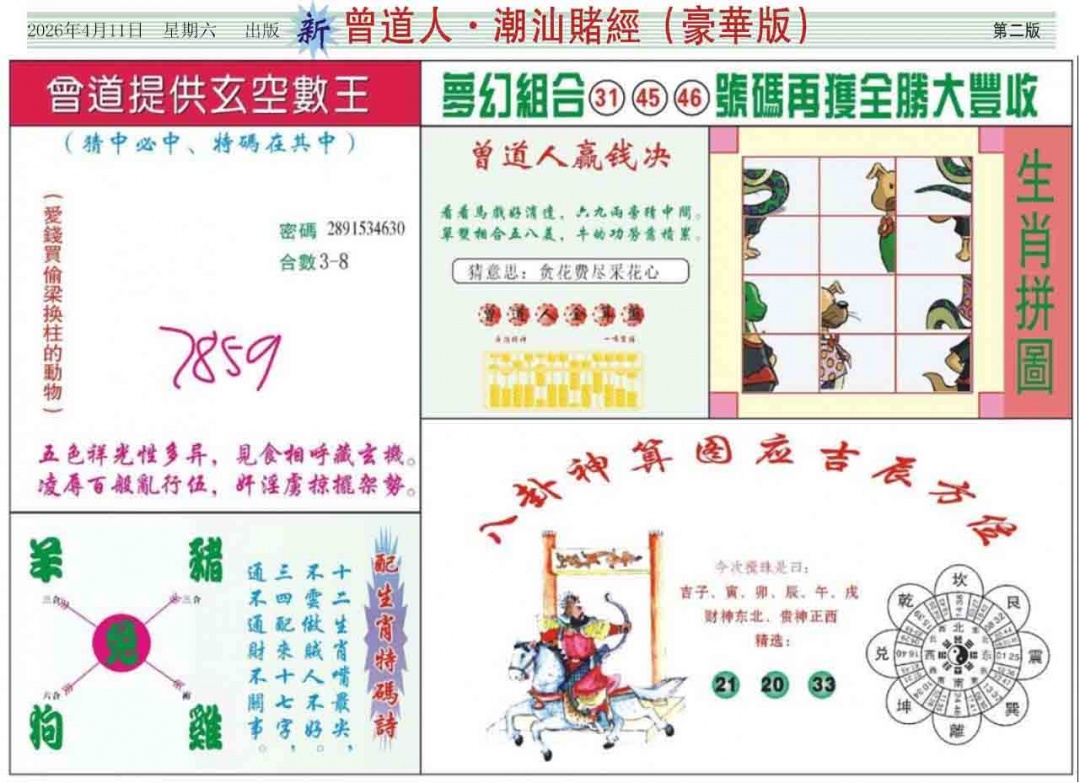 039期中版潮汕B[图]