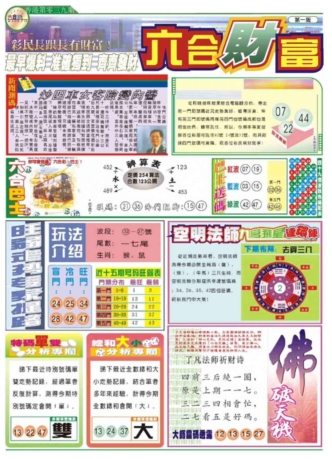 039期六合财富A[图]