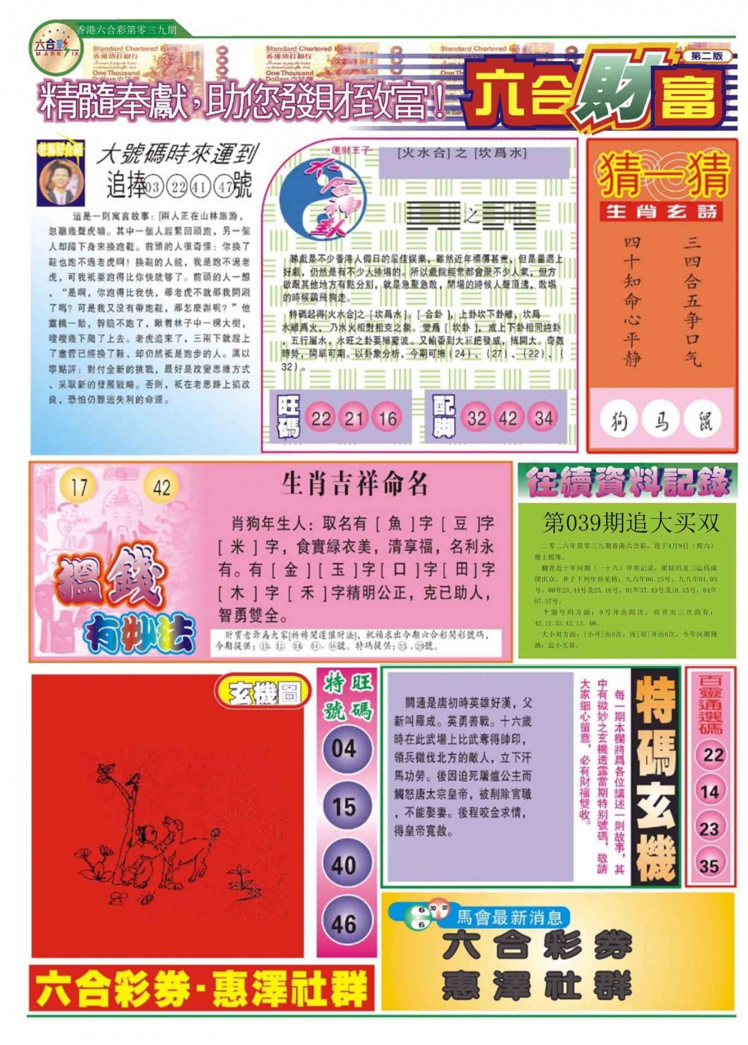 039期六合财富B[图]