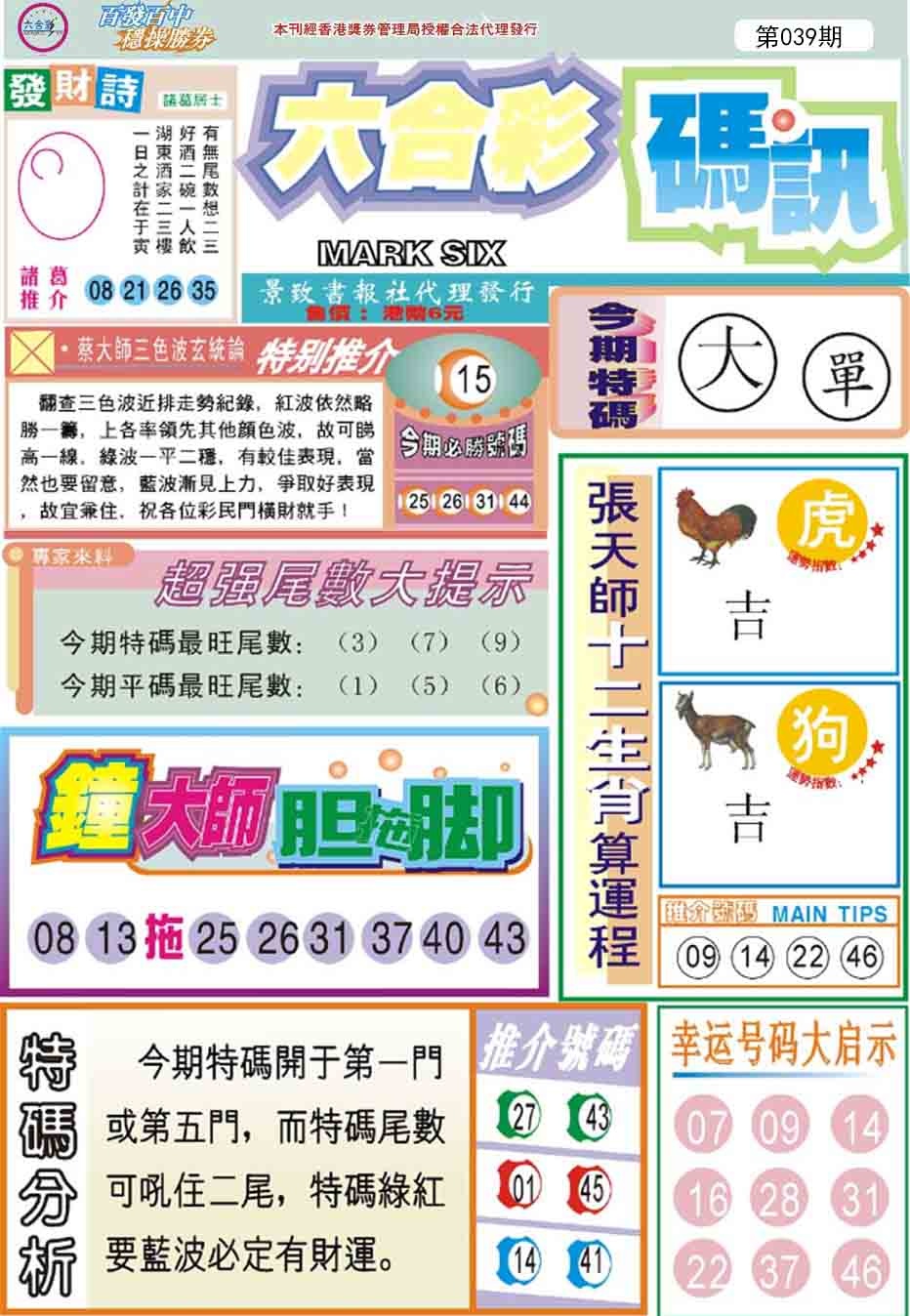 039期六合码讯[图]