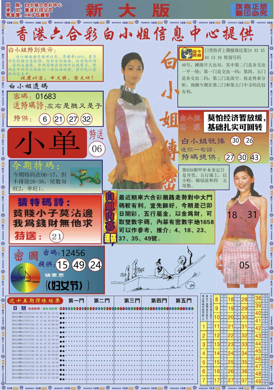 039期白小姐祺袍A加大版[图]