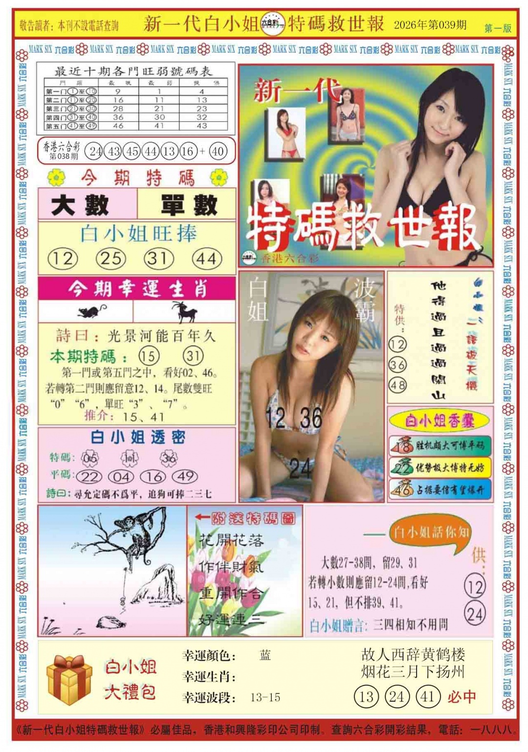 039期白小姐新一代A[图]