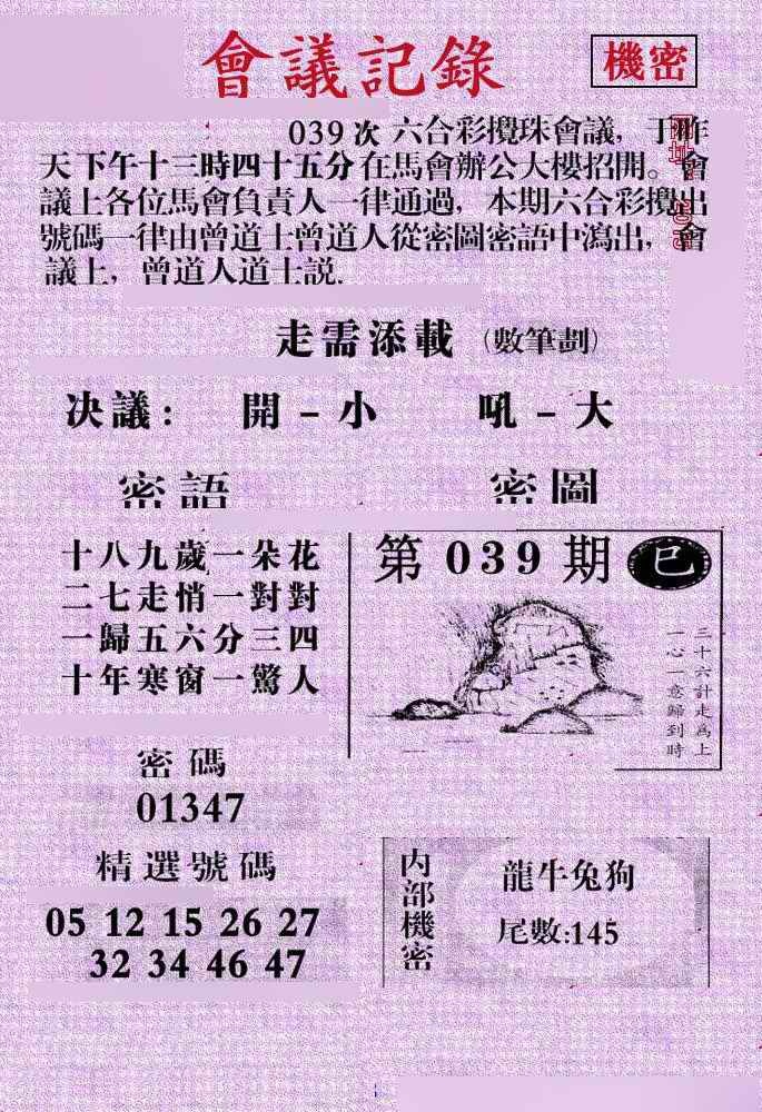 039期会议记录[图]