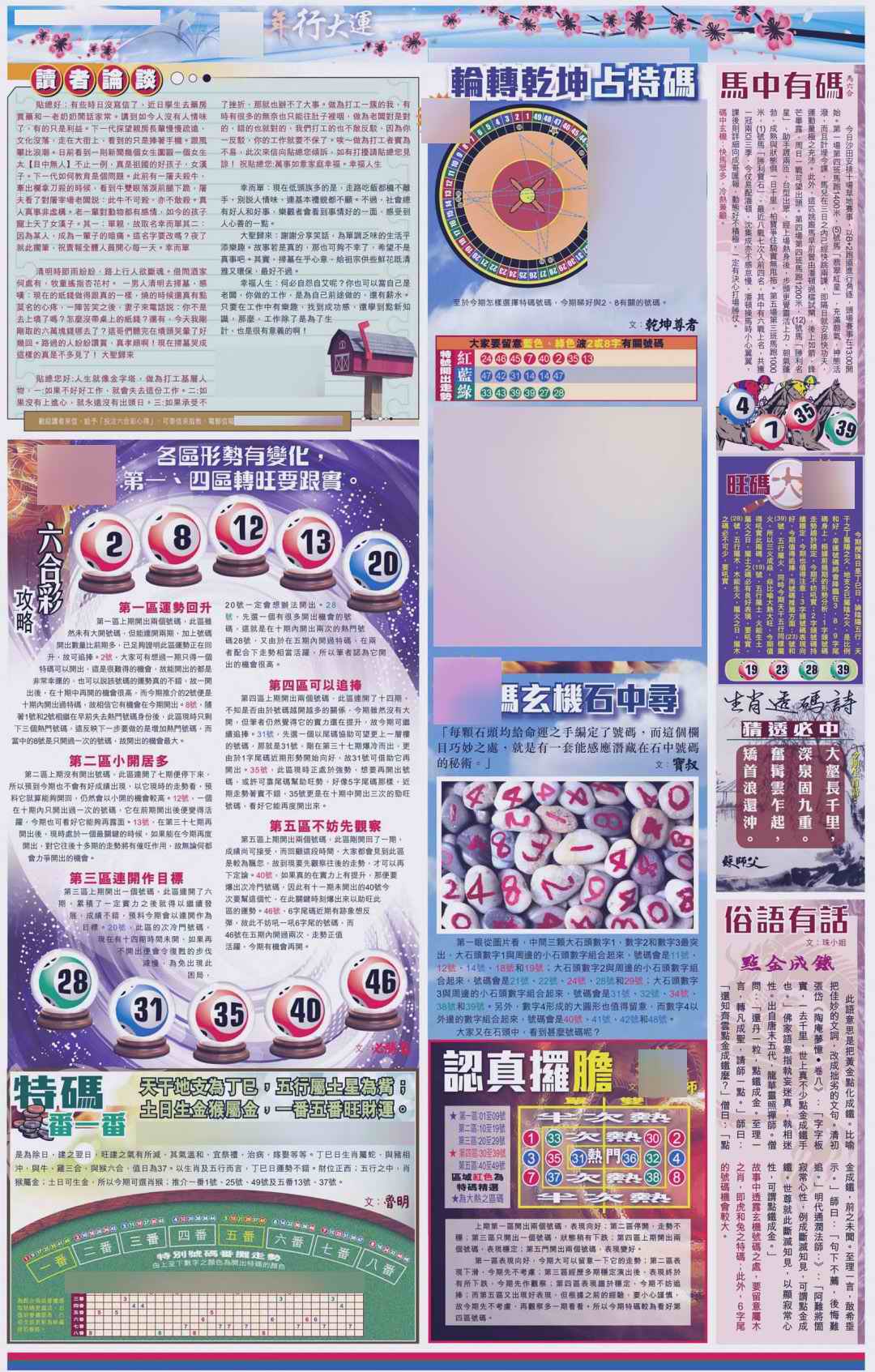 039期大版贴士皇-4[图]