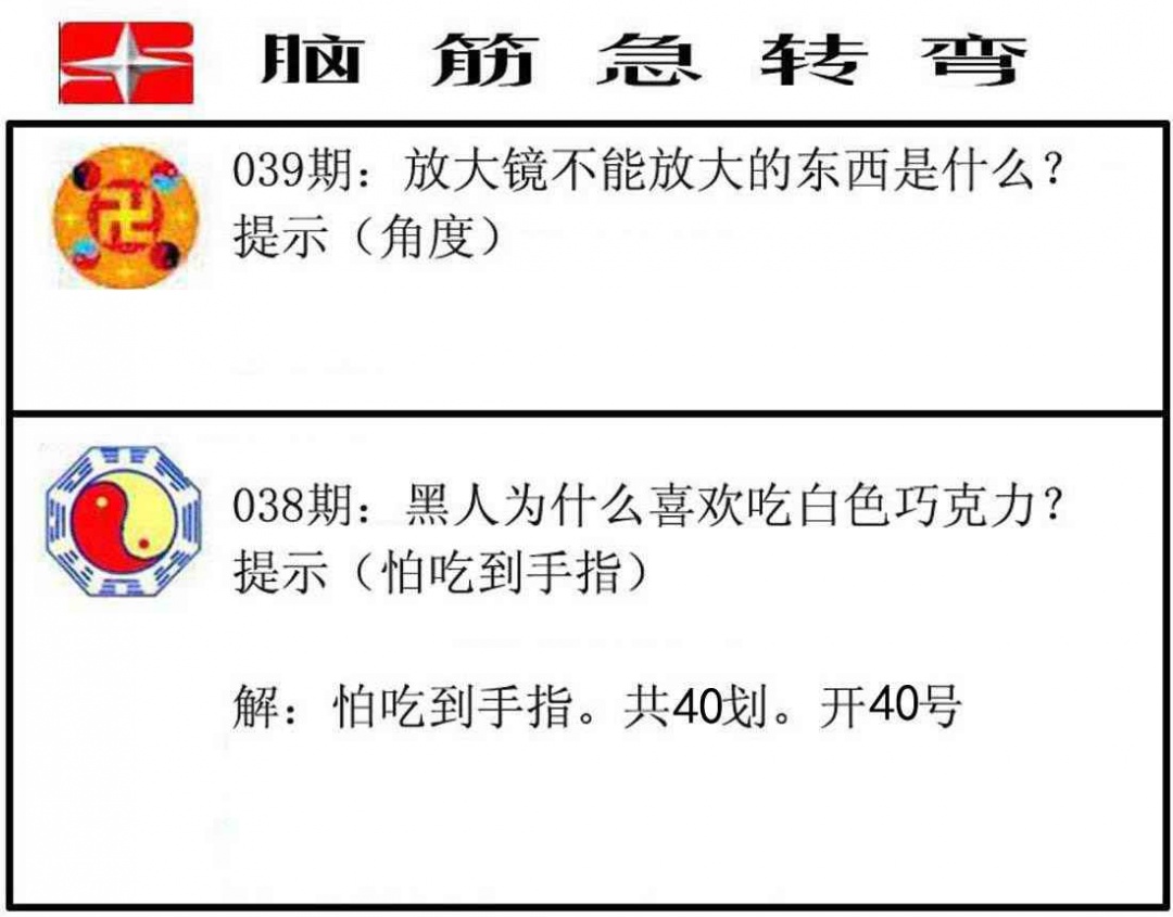 039期脑筋急转弯[图]