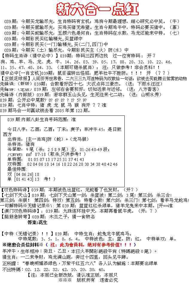039期六合一点红A[图]