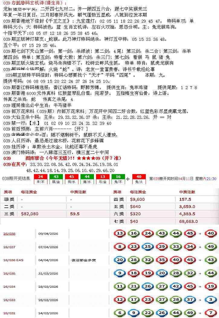 039期五星报B[图]