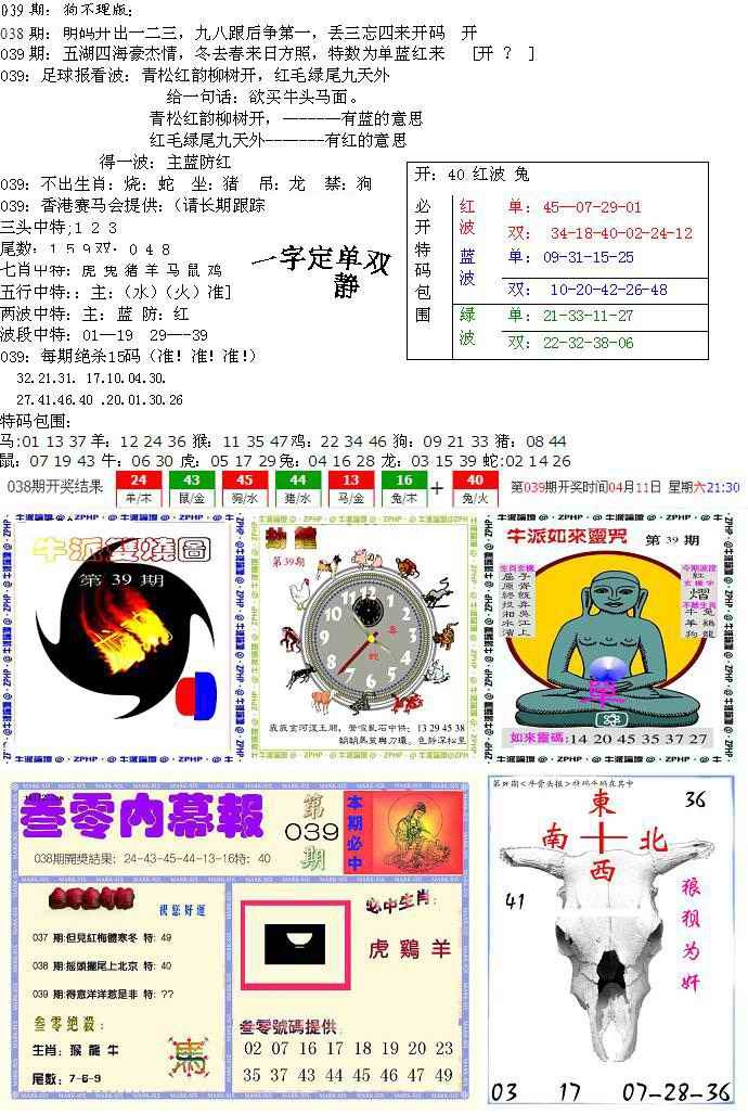 039期五鬼正宗会员综合资料B[图]