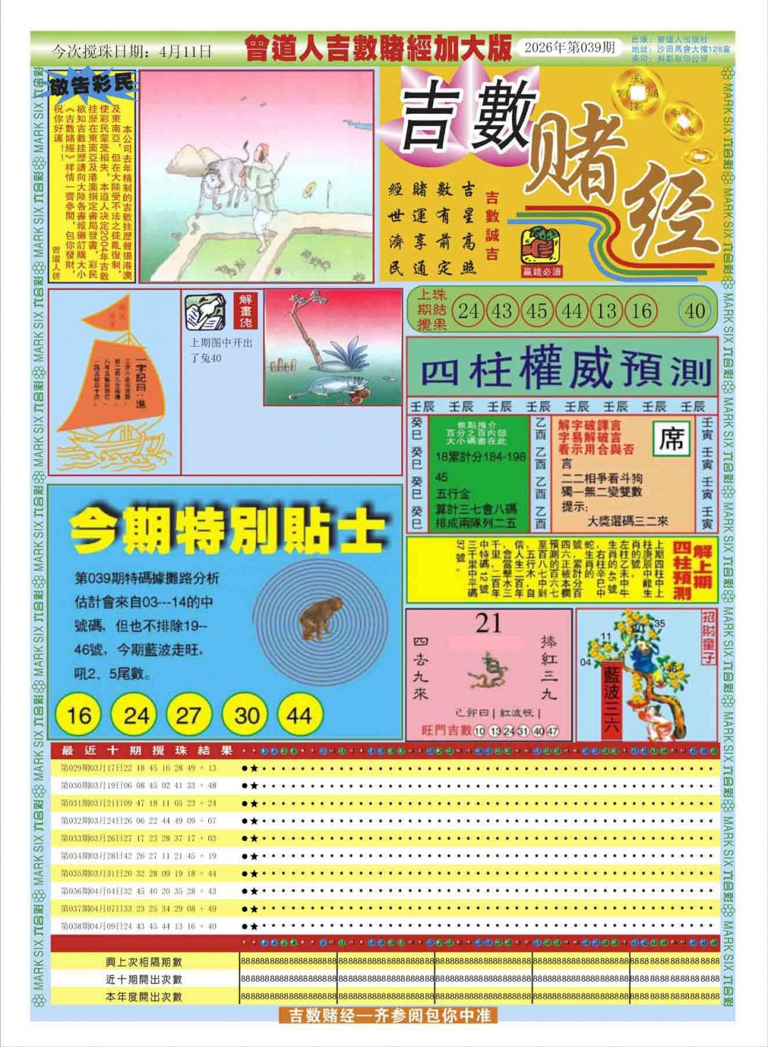 039期曾道人吉数赌经A加大版[图]