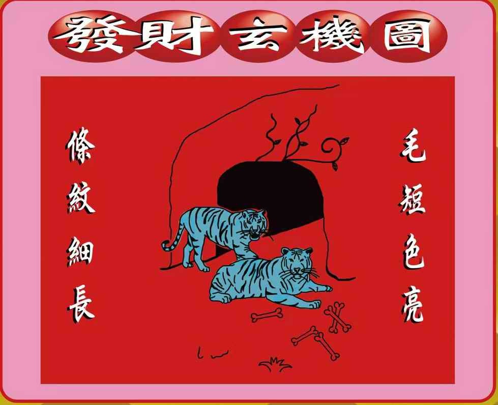 039期创富发财图[图]